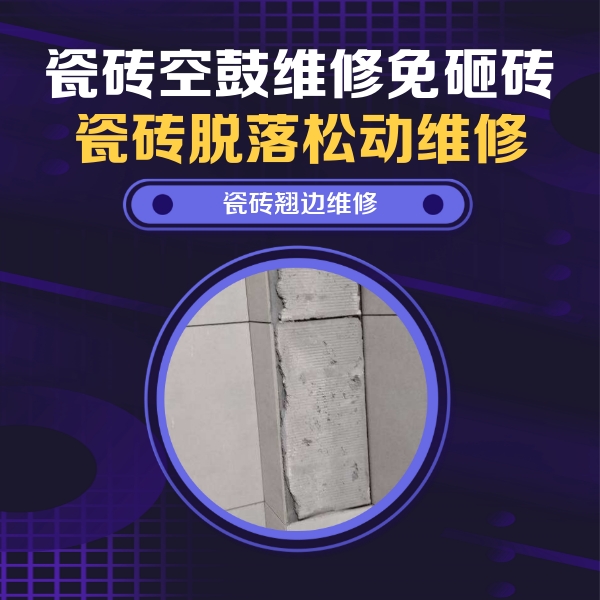 黄龙瓷砖空鼓维修公司分享主卧的瓷砖空鼓维修方法