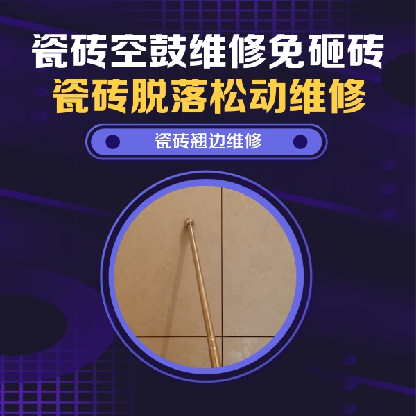 黄龙瓷砖空鼓维修公司分享瓷砖胶的施工厚度对瓷砖空鼓有哪些影响