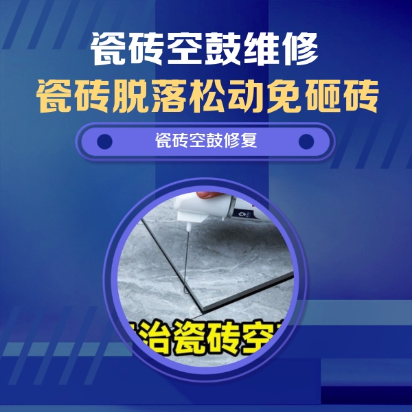 黄龙瓷砖空鼓维修公司分享卫生间瓷砖翘边维修的方法